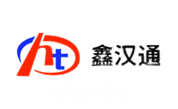 鑫汉通