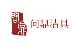 问鼎