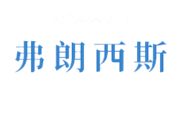 弗朗西斯