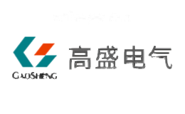 高盛电气GAOSHENG