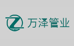 万泽