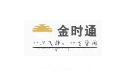 金时通GOLDSTONE