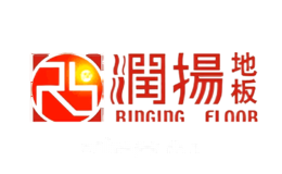 润扬地板RINGING
