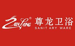 尊龙卫浴ZunLong