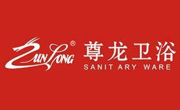 尊龙卫浴ZunLong