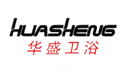 华盛卫浴HUASHENG