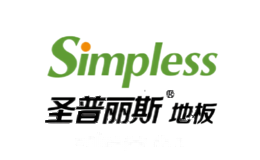 圣普丽斯Simpless