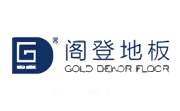 阁登地板GOLDDEKOR