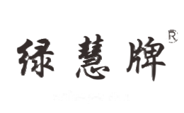 绿慧牌