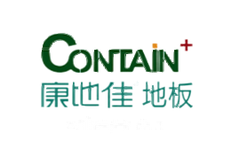 康地佳CONTAIN