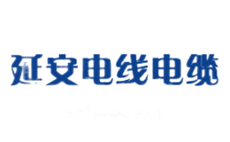 延安电线电缆