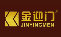 金迎门