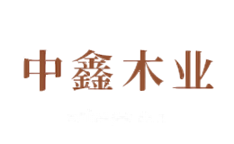 中鑫