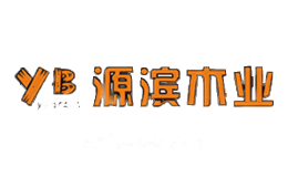源滨木业YB