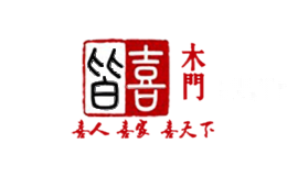 皆喜木门