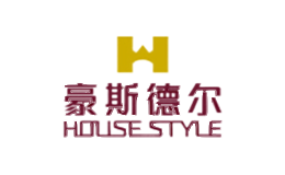 豪斯德尔HOUSESTYLE