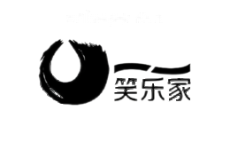 笑乐家