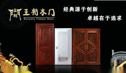 王朝木门 展示图