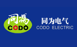 同为CODO