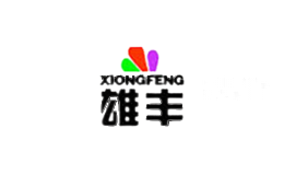 雄丰XIONGFENG