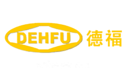 德福DEHFU