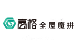 高格全屋魔拼GAOGE