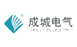 成城电气
