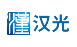 汉光