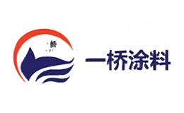 一桥涂料YIQIAO