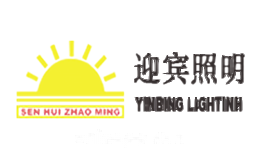迎宾YINGBING