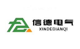 信德电气