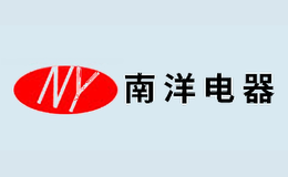 南洋电器NY