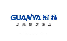 冠雅GUANYA