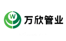 万欣