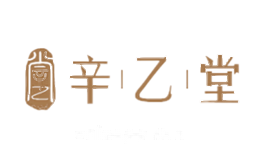 辛乙堂