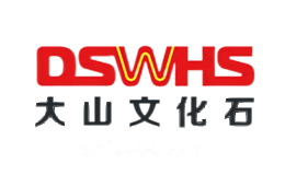 大山文化石DSWHS