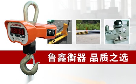 鲁鑫衡器 展示图