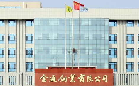 金通铜业 展示图