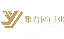 雅君园