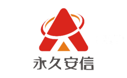 永久安信