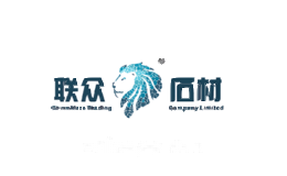 联众石材