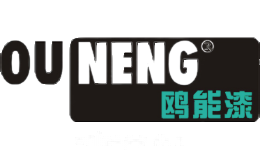 鸥能漆