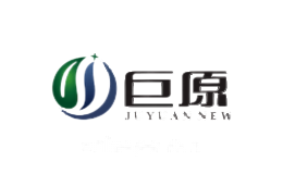 巨原