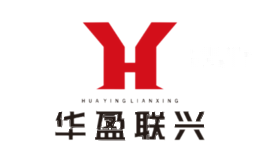 华盈联兴