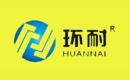 环耐