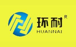 环耐