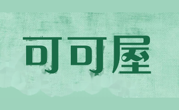 可可屋COCOSTYLE
