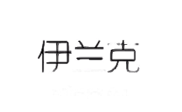 伊兰克