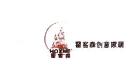 霍客森HOXNE