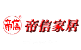 帝信